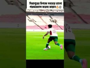 জায়ান🙂⚽🇧🇩#Bangladesh #Football#FootballSkills #FootballHighlights#BDFootball#BangladeshNationalTeam