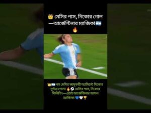 Messi Assist, Nico Goal! 🇦🇷# #footballshorts #youtubeshorts #footballhighlights #argentina #shorts