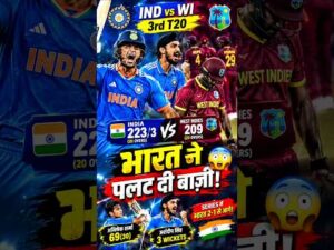 IND vs WI 3rd T20: भारत की खतरनाक वापसी! 🔥🇮🇳 #shortsfeed