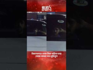 বিমানবন্দর থেকে নিজ গাড়িতে চড়ে সোজা বাসার পথে মুমিনুল l Sea Sports
